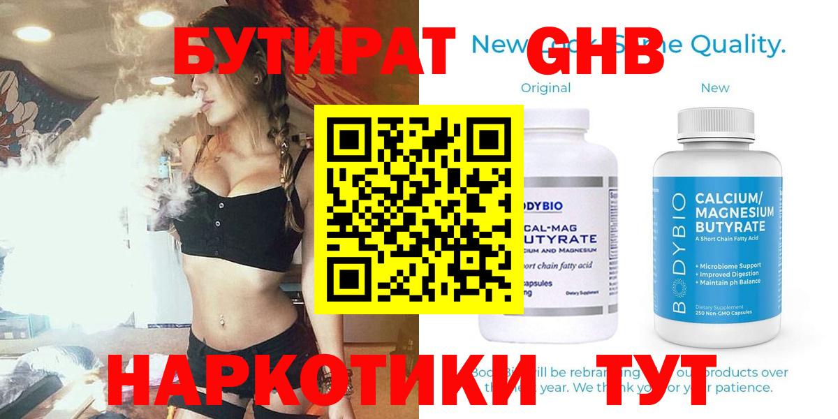 Бутират 99%  Вход с VPN  Лесосибирск 
