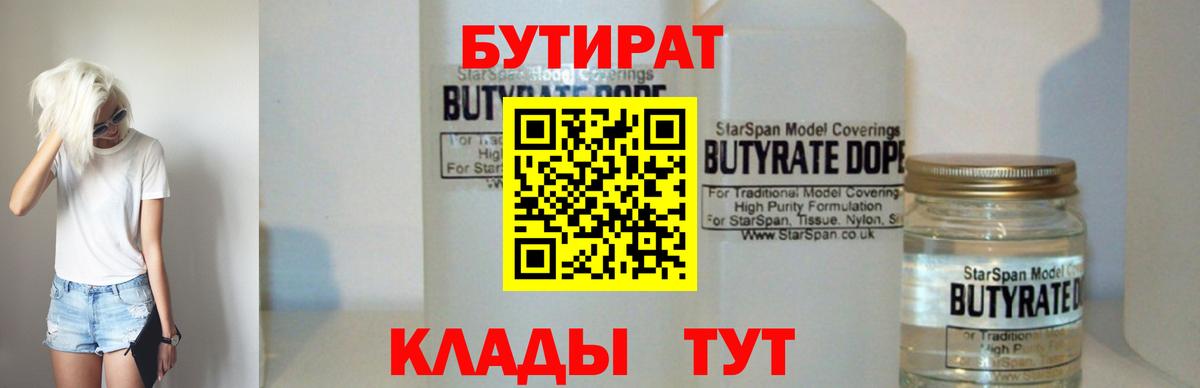 Бутират BDO Лесосибирск