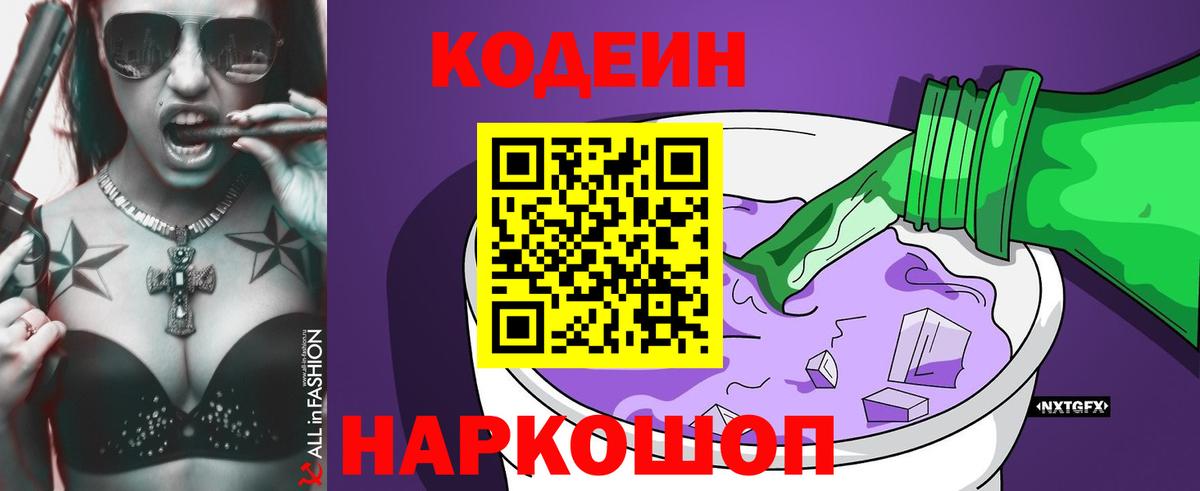 Codein напиток Lean (лин)  Вход с VPN  Кодеиновый сироп Lean напиток Lean (лин)  Лесосибирск 