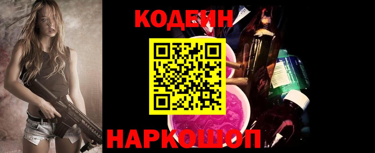 Кодеин напиток Lean (лин) Лесосибирск
