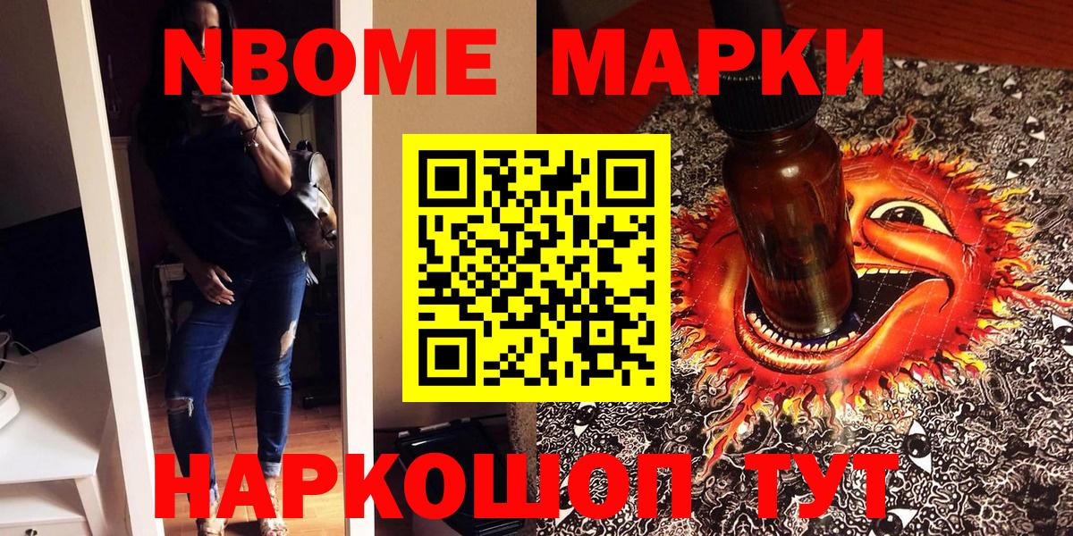 Марки N-bome 1500мкг  Марки N-bome 1500мкг  Лесосибирск  Вход с VPN 