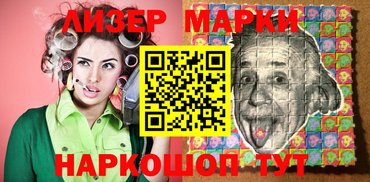 Наркотические марки 1,8мг Лесосибирск